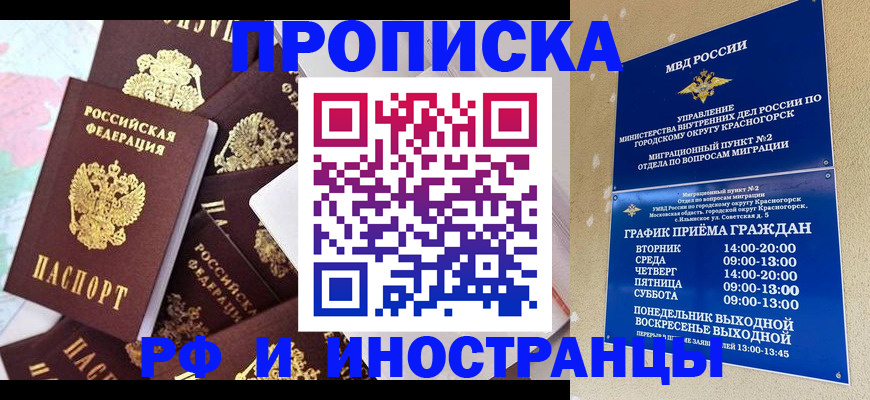 временная регистрация купить в Бежецке